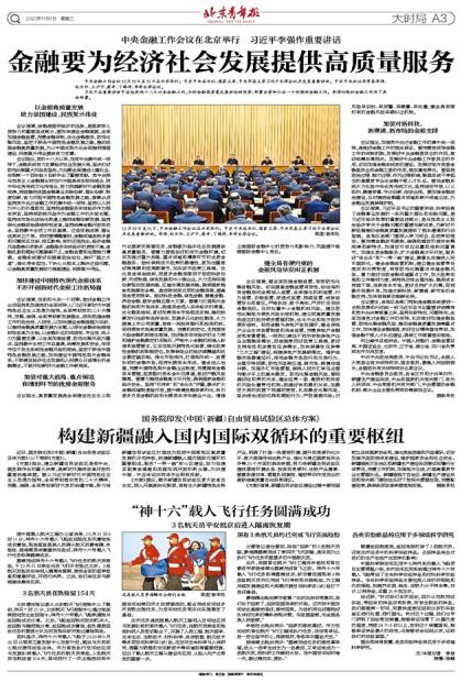 金融引擎驱动经济社会高质量发展 社会经济咨询服务的关键作用