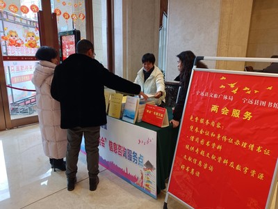 聚焦两会 宁远图书馆进驻现场，打造多元化信息咨询服务平台